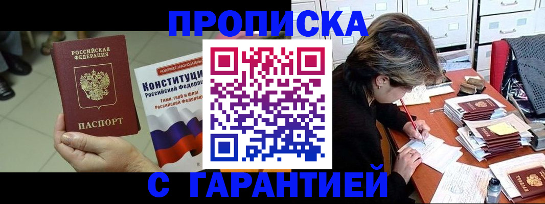 временная регистрация в Заполярном