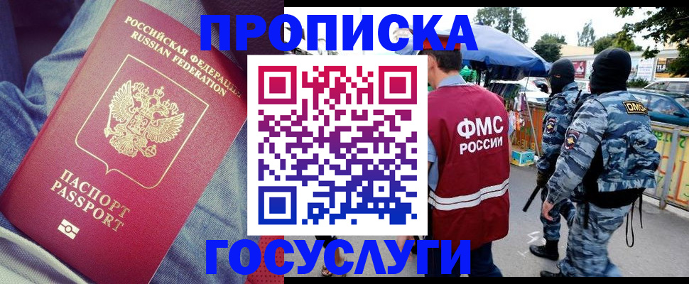 временная регистрация 2025 в Заполярном