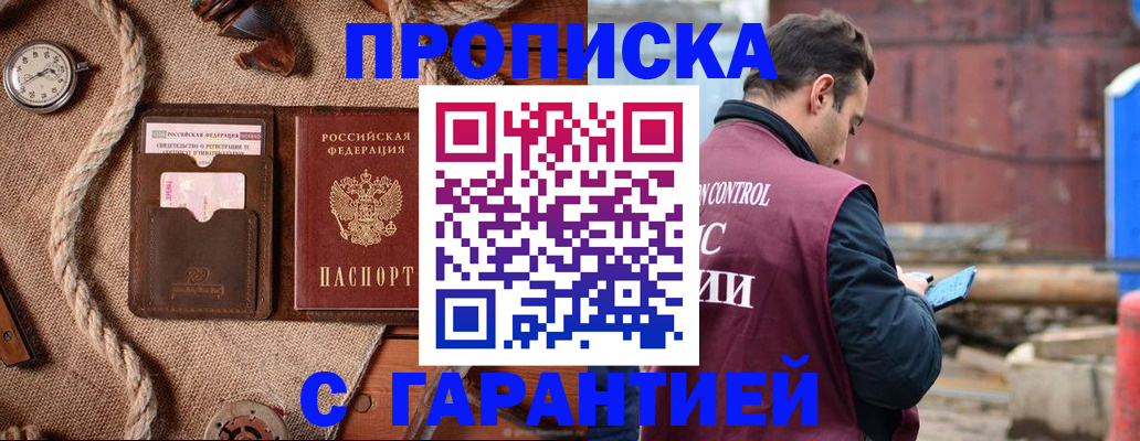прописка поиск в Заполярном